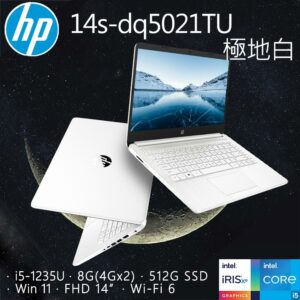 HP 14s-dq5021TU 極地白(i5-1235U/8GB/512G PCIe SSD/W11/FHD/14)筆電收購