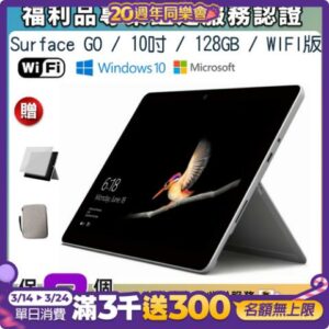 【福利品】Microsoft微軟 Surface GO 10吋 大尺寸 128G WiFi 平板電腦筆電收購